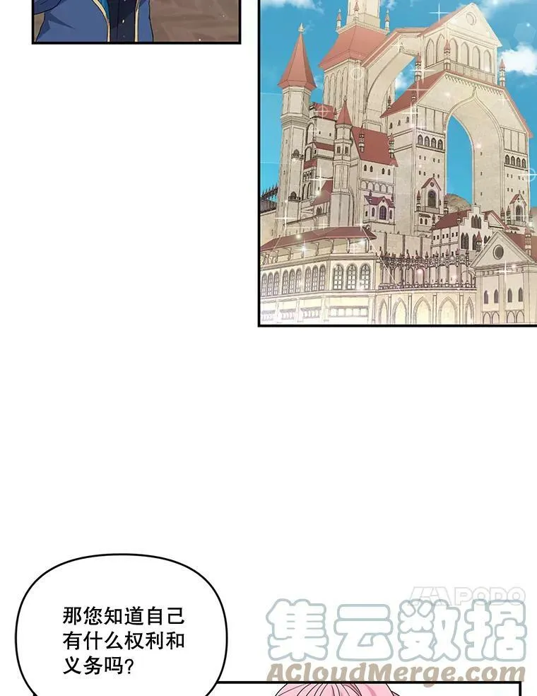 宝贝皇后殿下漫画,5.阿黛尔的表白1图