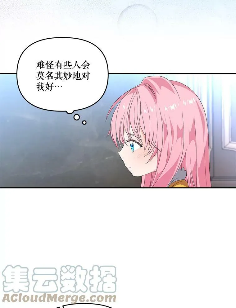 宝贝皇后殿下漫画,5.阿黛尔的表白5图