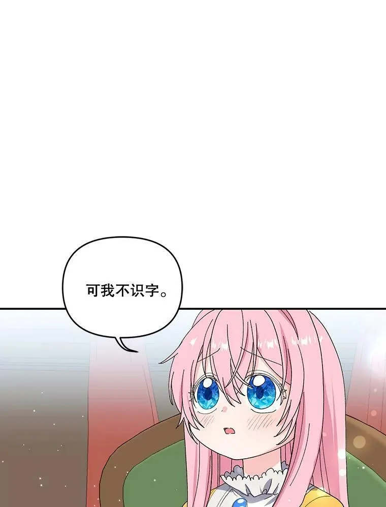 宝贝皇后殿下漫画,5.阿黛尔的表白1图