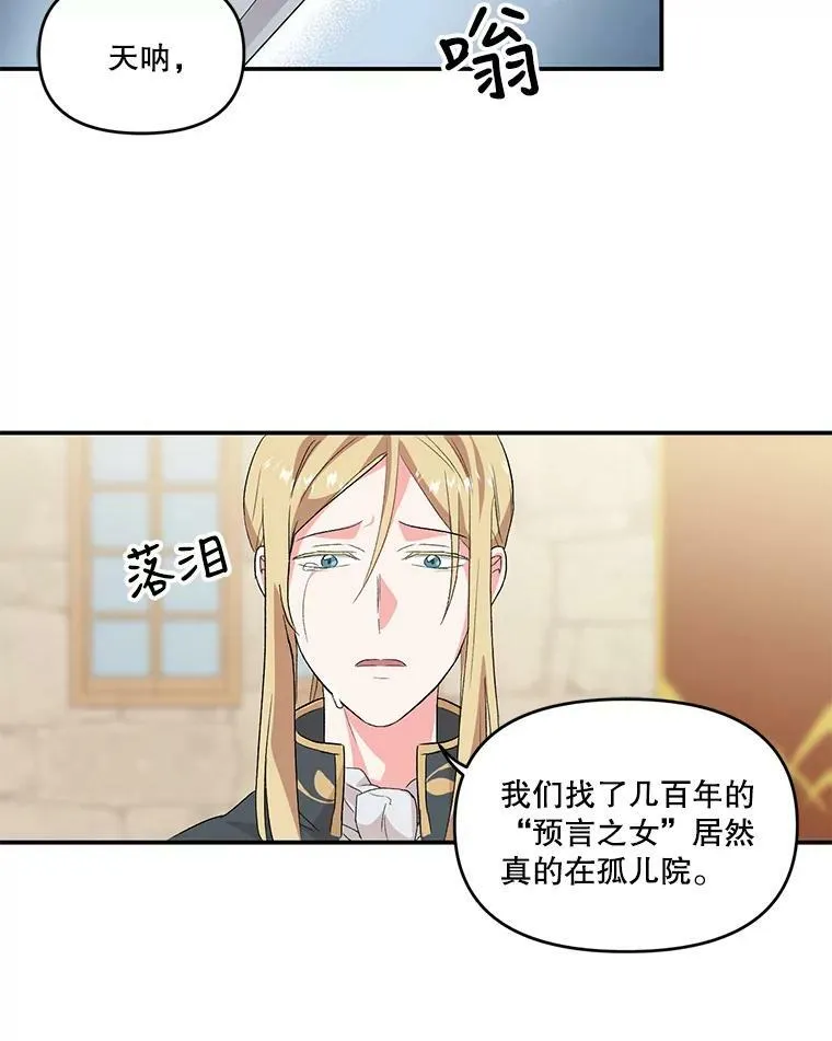 宝贝皇后殿下漫画,1.预言之女1图