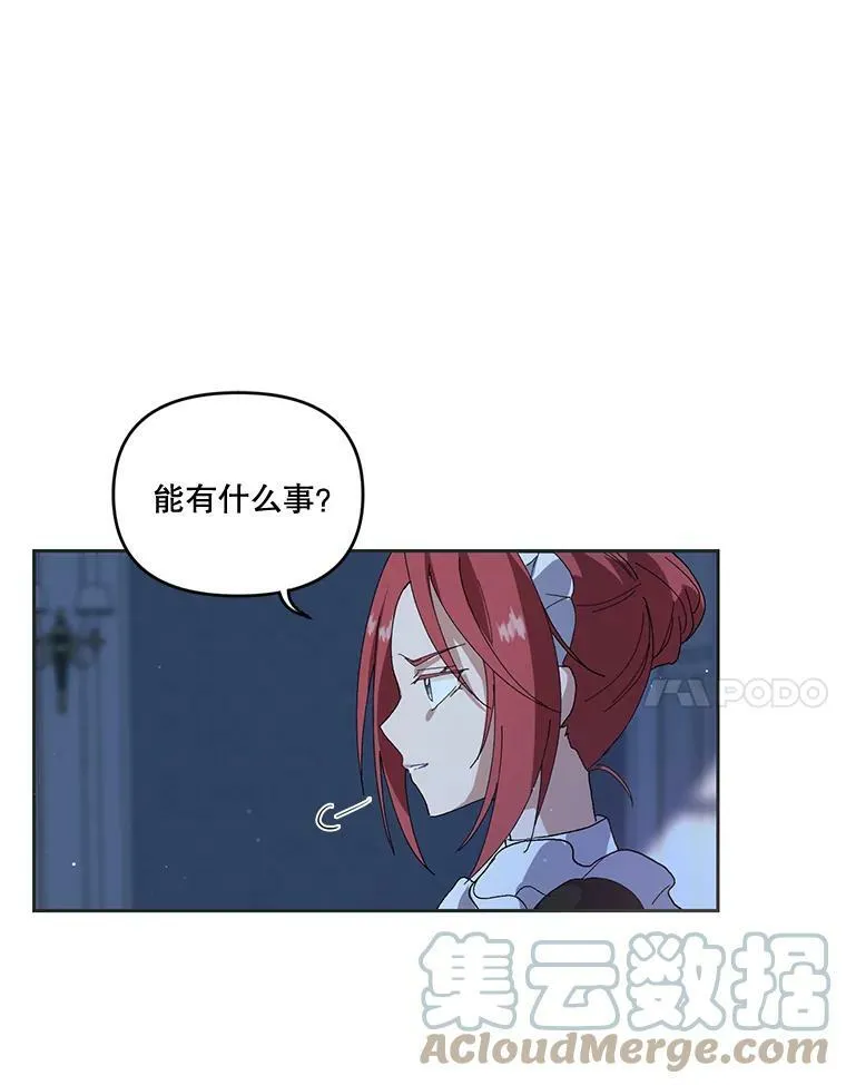 宝贝皇后殿下漫画,3.莎莉娜的秘密2图