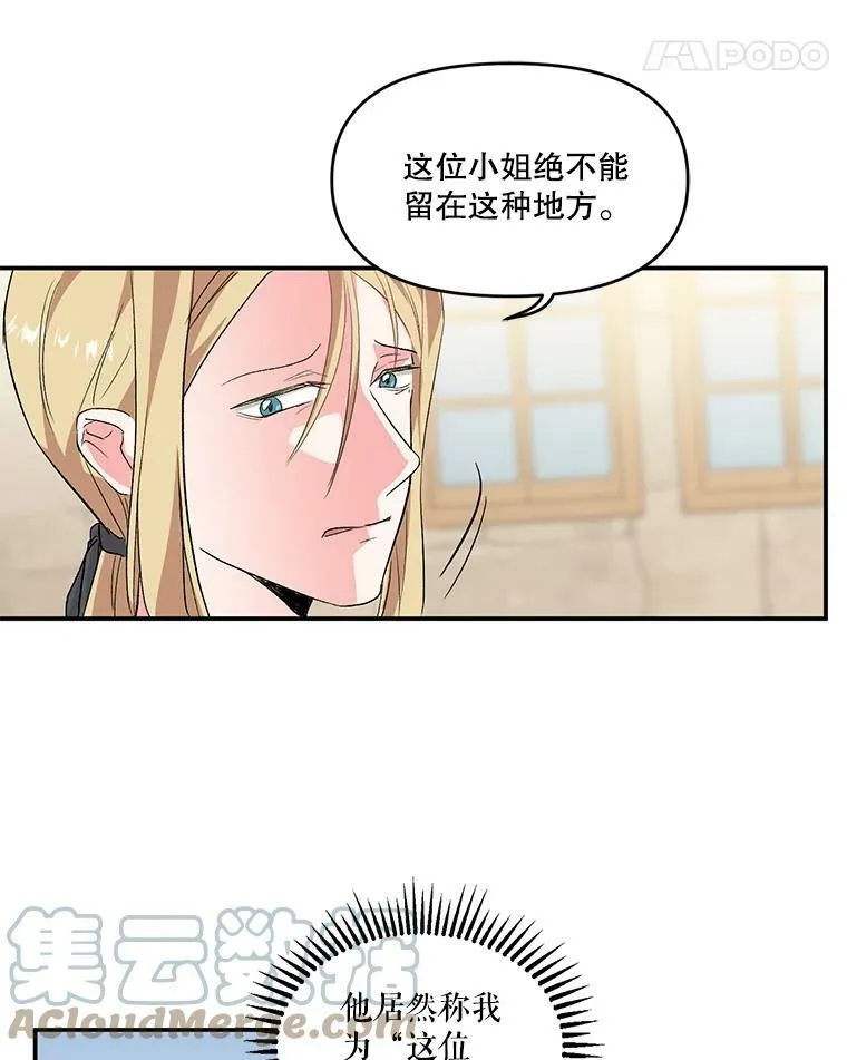 宝贝皇后殿下漫画,1.预言之女1图