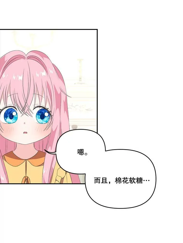 宝贝皇后殿下漫画,9.棉花软糖3图