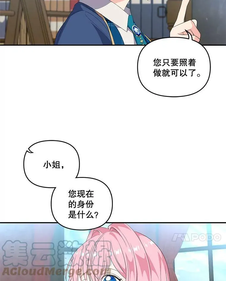 宝贝皇后殿下漫画,5.阿黛尔的表白1图