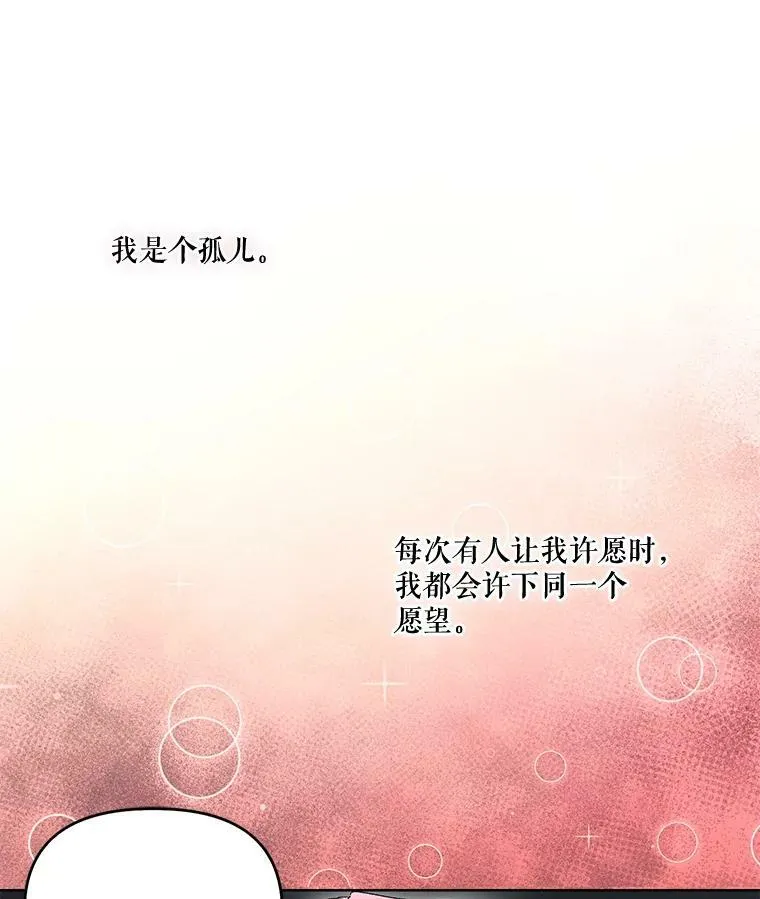 宝贝皇后殿下漫画,1.预言之女5图