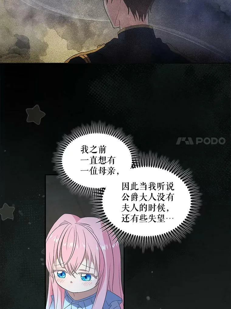 宝贝皇后殿下漫画,3.莎莉娜的秘密2图