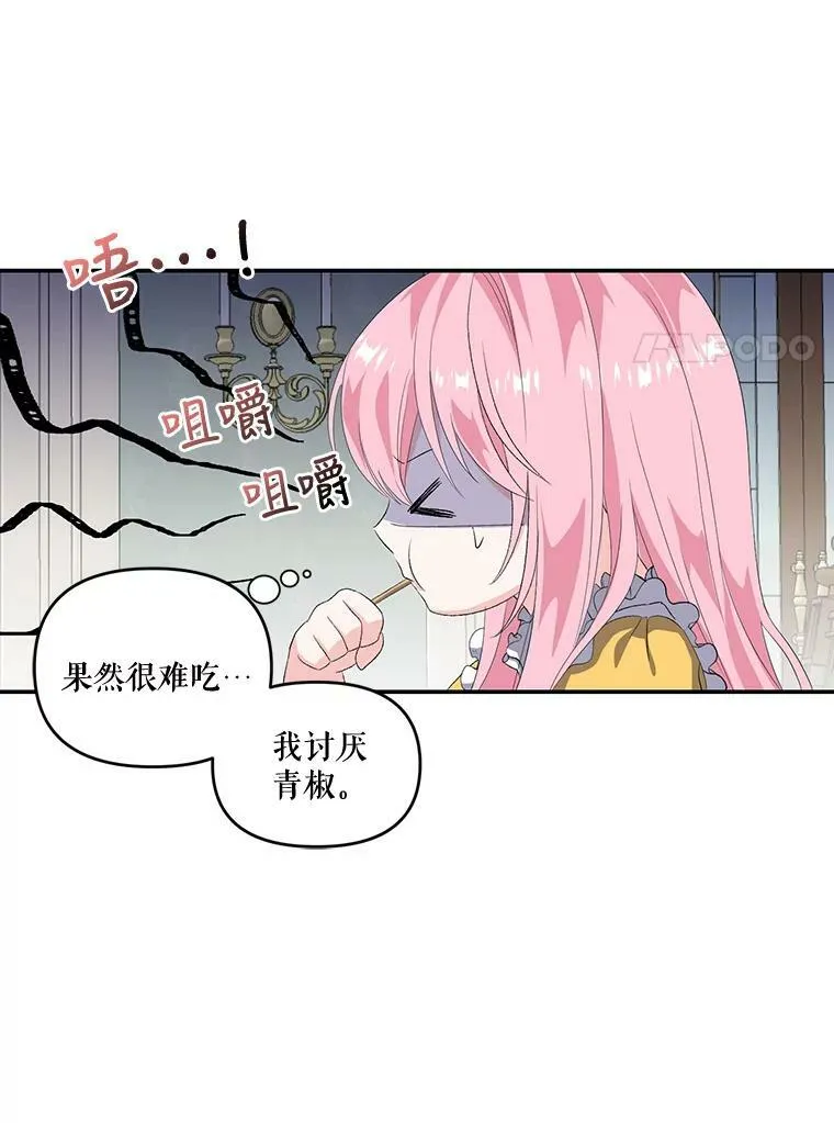 宝贝皇后殿下漫画,4.父亲2图