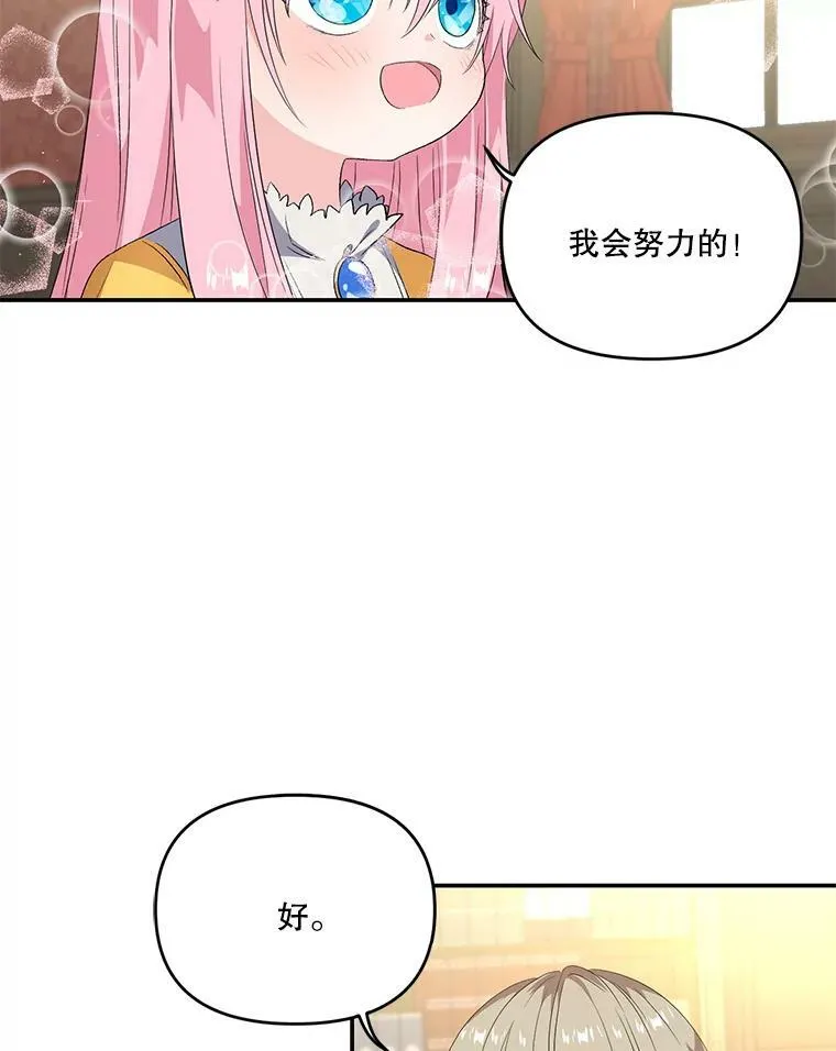 宝贝皇后殿下漫画,7.见父亲的方法2图