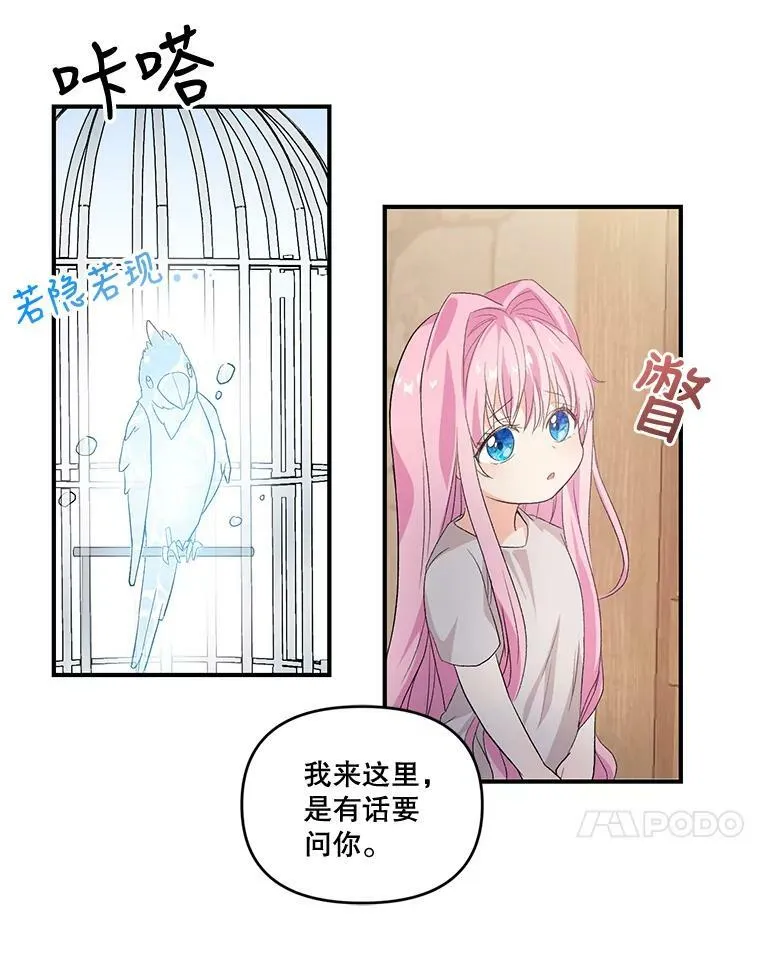 宝贝皇后殿下漫画,1.预言之女5图