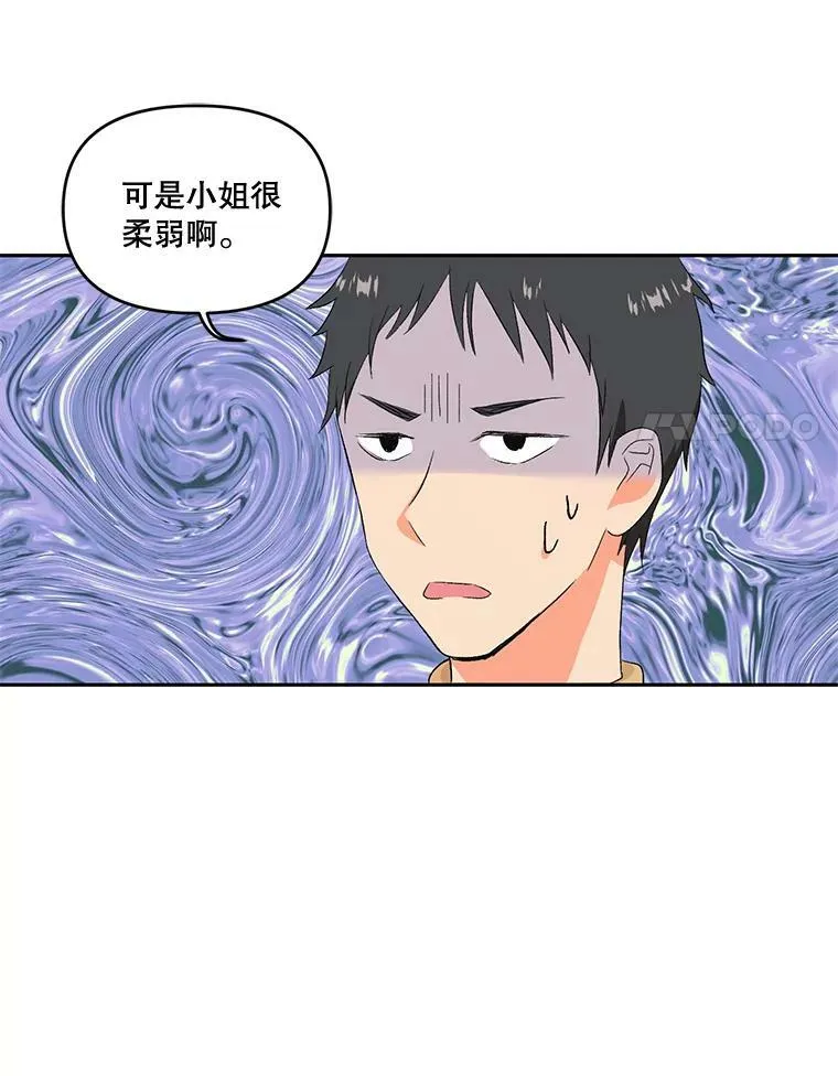 宝贝皇后殿下漫画,3.莎莉娜的秘密4图