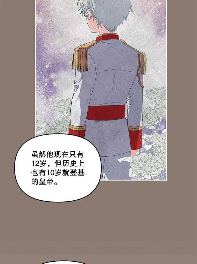 宝贝皇后殿下漫画,5.阿黛尔的表白1图