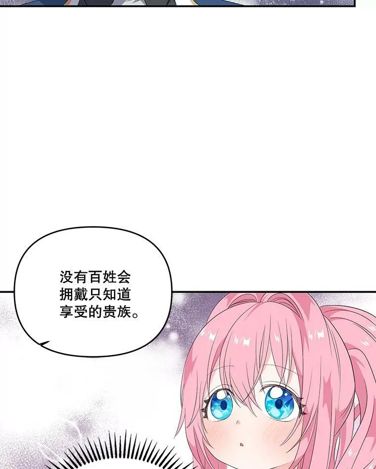 宝贝皇后殿下漫画,8.位高则任重5图