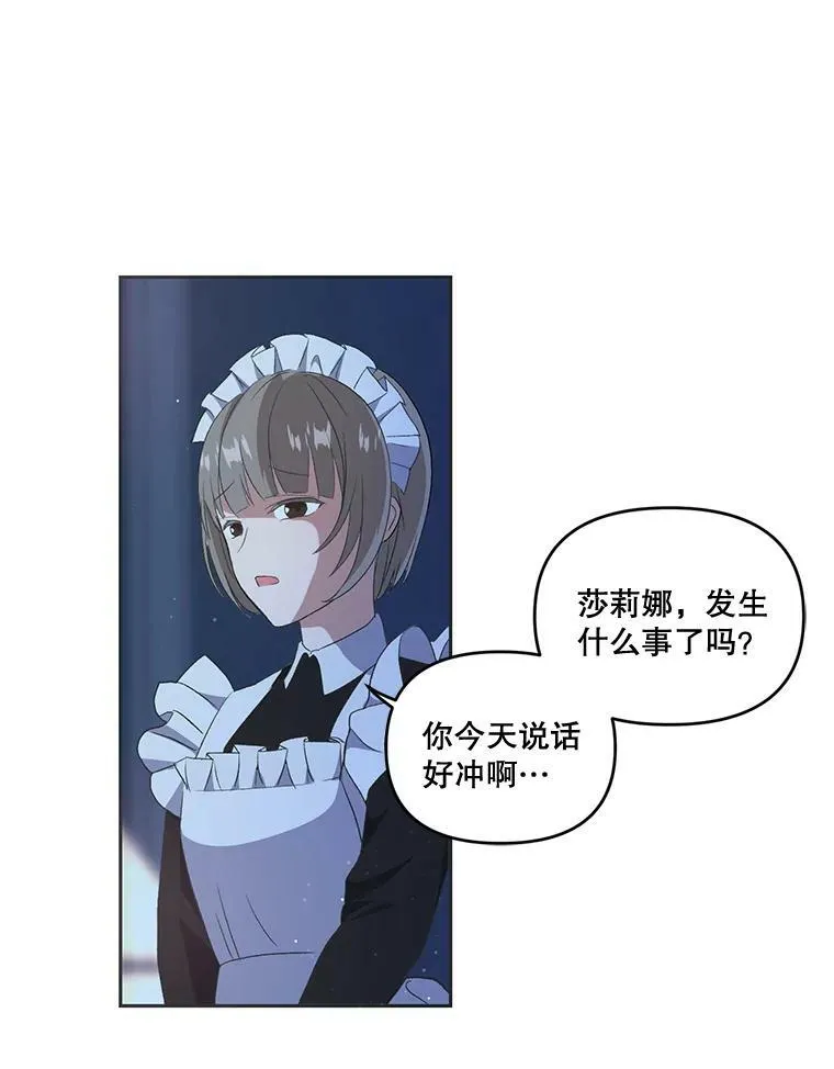 宝贝皇后殿下漫画,3.莎莉娜的秘密1图