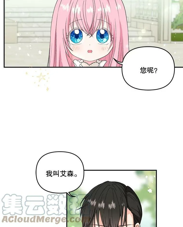 宝贝皇后殿下漫画,4.父亲4图