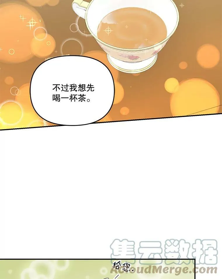 宝贝皇后殿下漫画,7.见父亲的方法2图