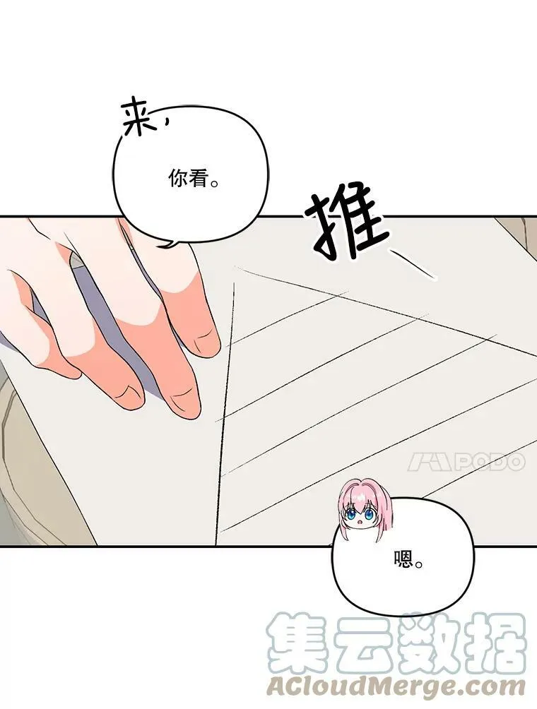 宝贝皇后殿下漫画,8.位高则任重2图