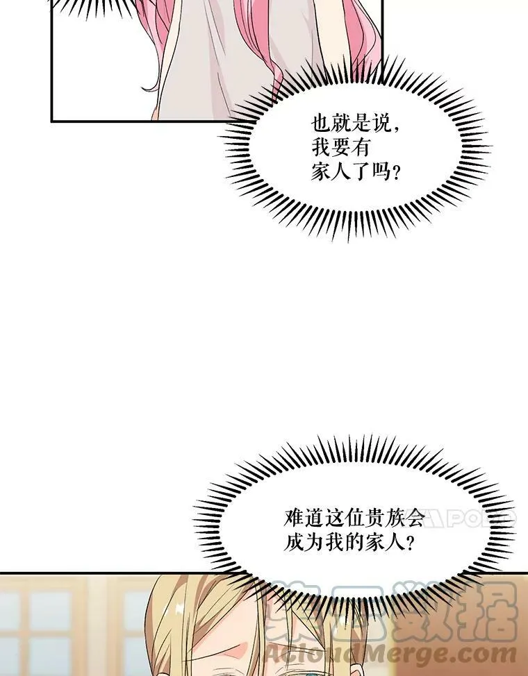 宝贝皇后殿下漫画,1.预言之女2图