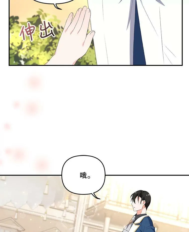 宝贝皇后殿下漫画,9.棉花软糖2图