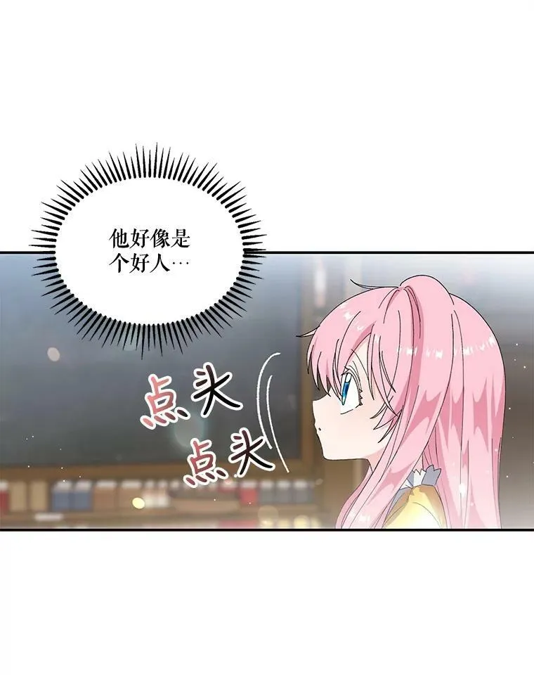 宝贝皇后殿下漫画,5.阿黛尔的表白4图