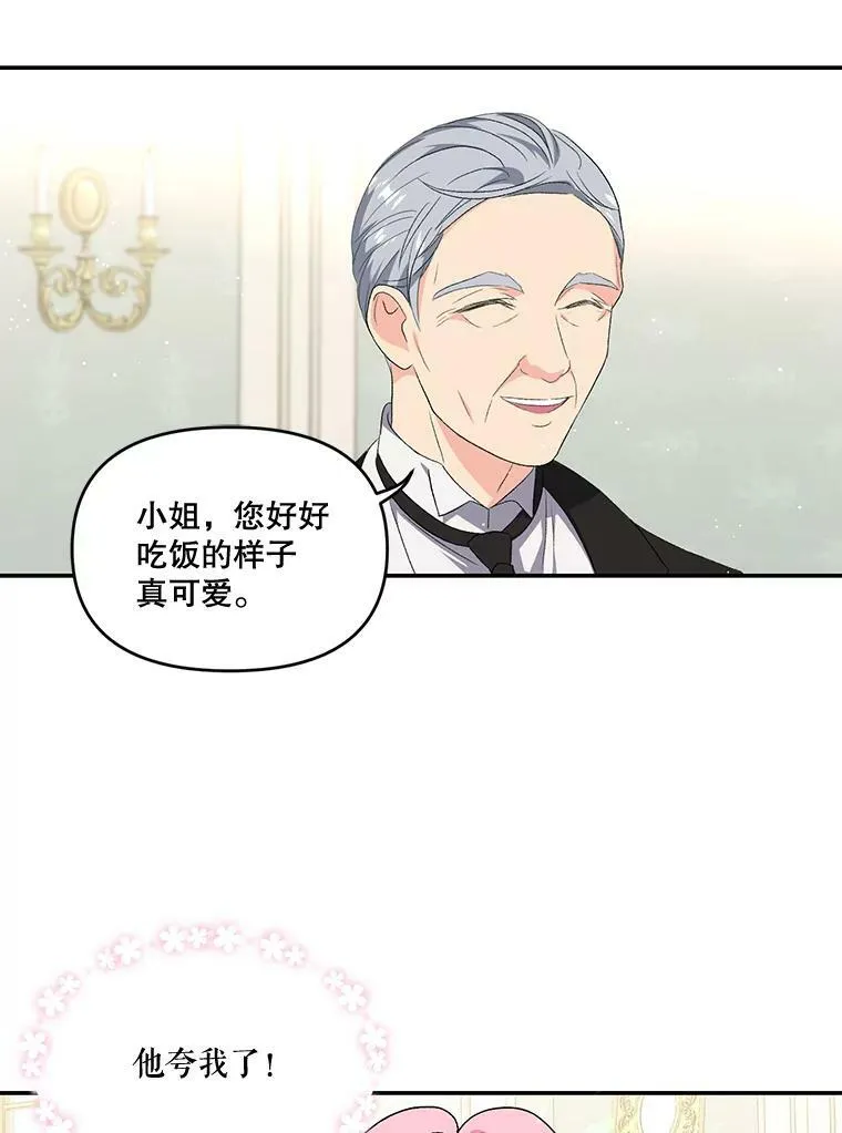 宝贝皇后殿下漫画,4.父亲3图