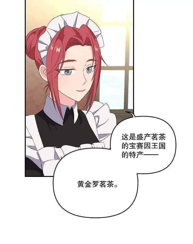 宝贝皇后殿下漫画,7.见父亲的方法1图