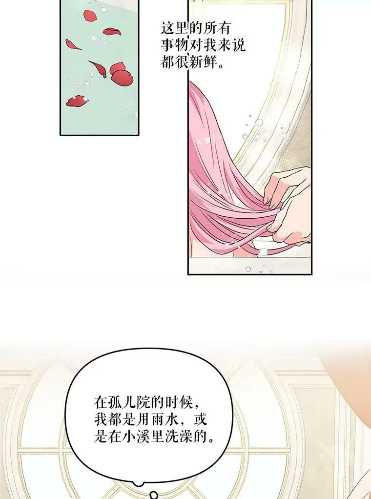 宝贝皇后殿下漫画,2.初入公爵府3图