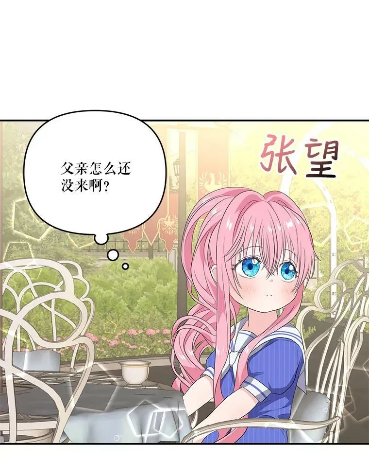 宝贝皇后殿下漫画,7.见父亲的方法1图