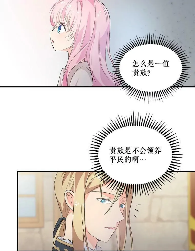 宝贝皇后殿下漫画,1.预言之女3图