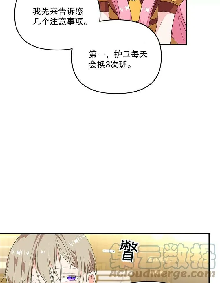 宝贝皇后殿下漫画,6.护卫3图