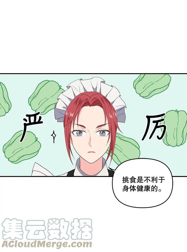 宝贝皇后殿下漫画,4.父亲1图