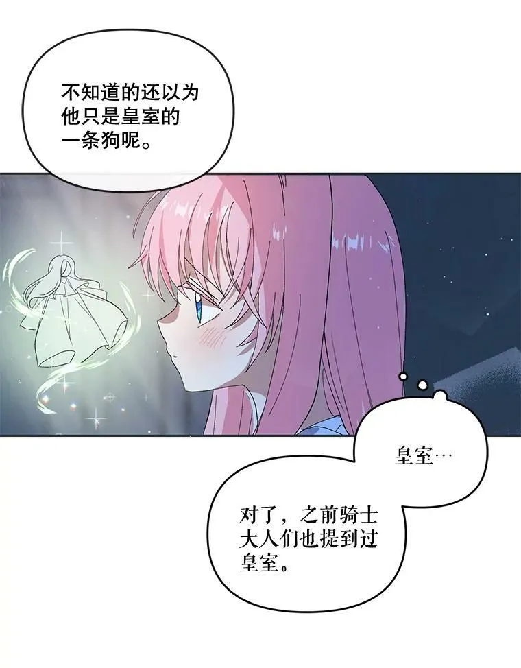 宝贝皇后殿下漫画,3.莎莉娜的秘密5图