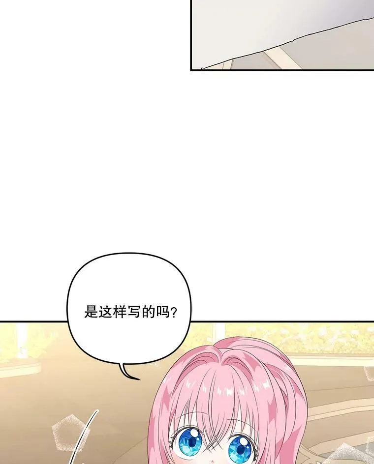 宝贝皇后殿下漫画,7.见父亲的方法4图