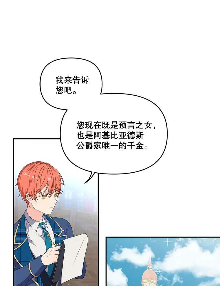 宝贝皇后殿下漫画,5.阿黛尔的表白5图