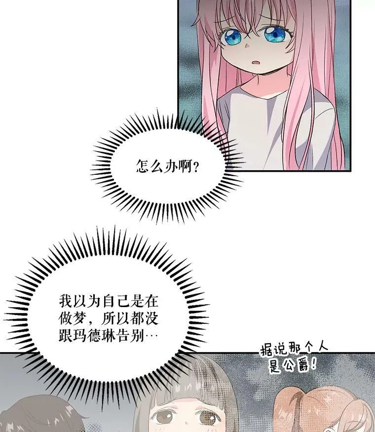 宝贝皇后殿下漫画,2.初入公爵府1图