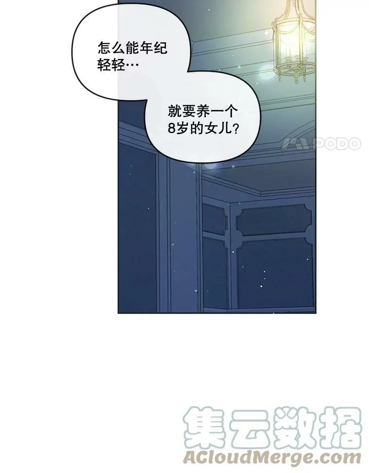 宝贝皇后殿下漫画,3.莎莉娜的秘密4图