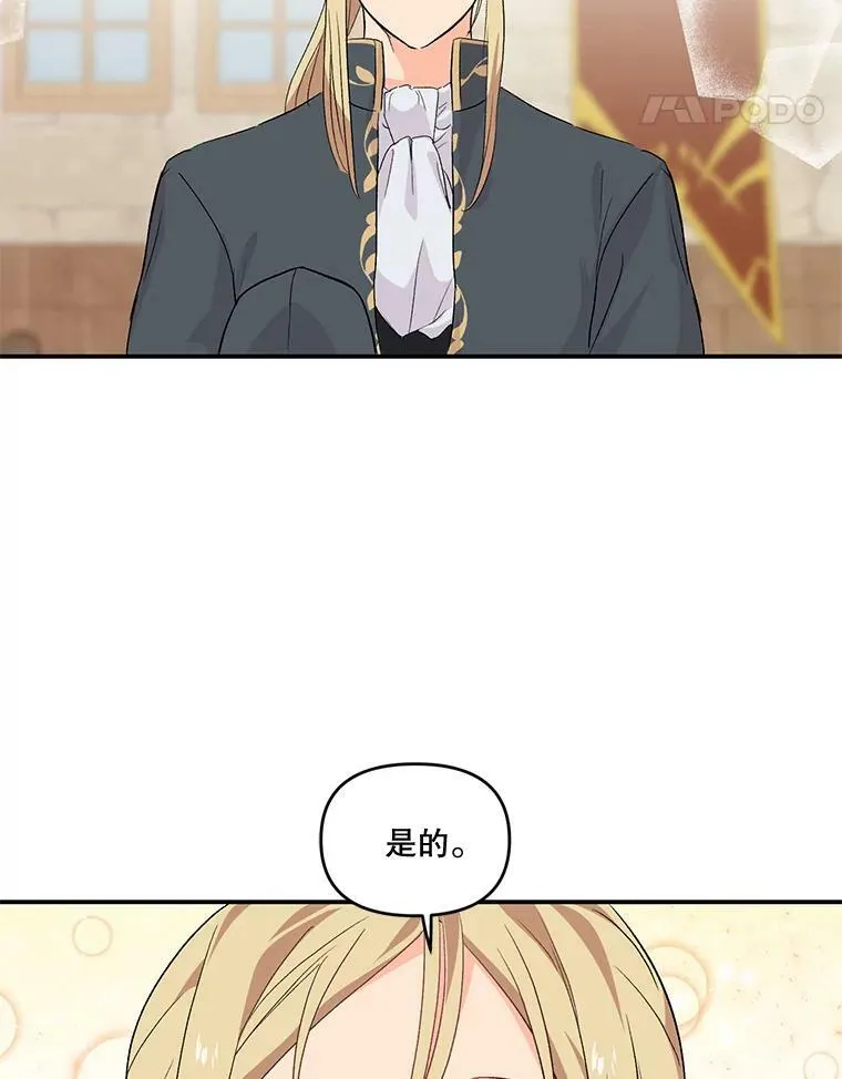 宝贝皇后殿下漫画,1.预言之女1图