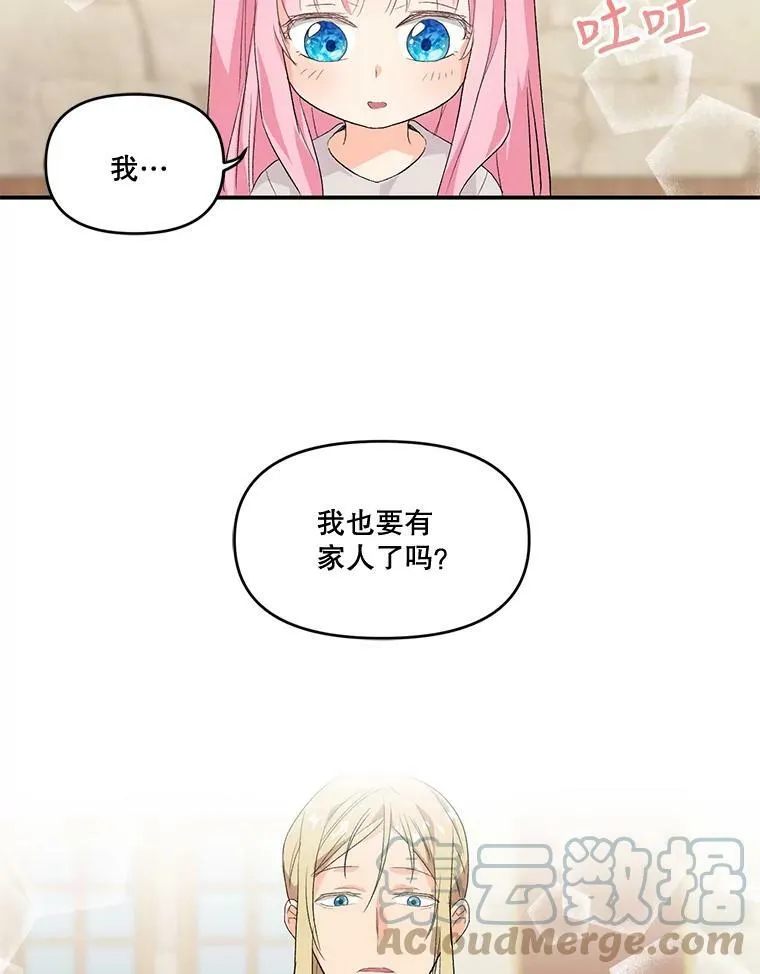 宝贝皇后殿下漫画,1.预言之女5图