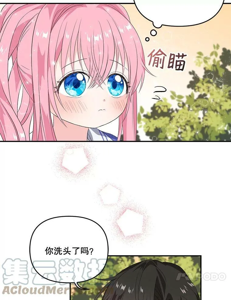 宝贝皇后殿下漫画,9.棉花软糖3图