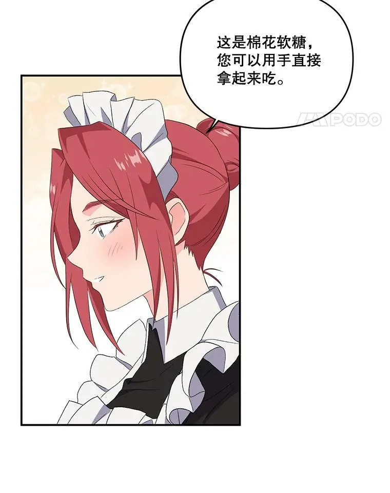 宝贝皇后殿下漫画,9.棉花软糖4图