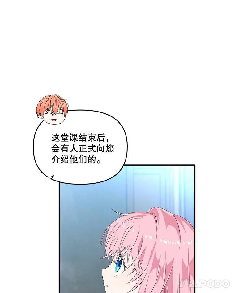 宝贝皇后殿下漫画,5.阿黛尔的表白5图