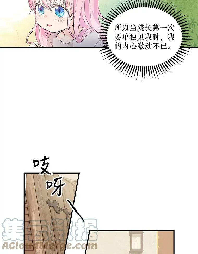 宝贝皇后殿下漫画,1.预言之女1图