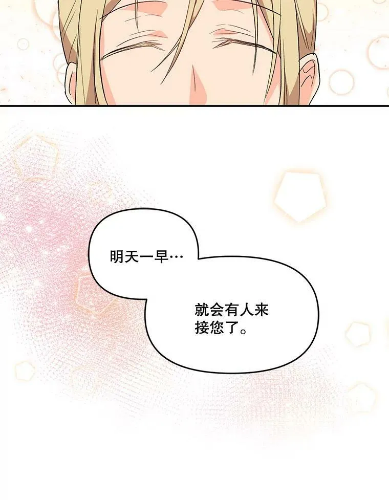 宝贝皇后殿下漫画,1.预言之女2图