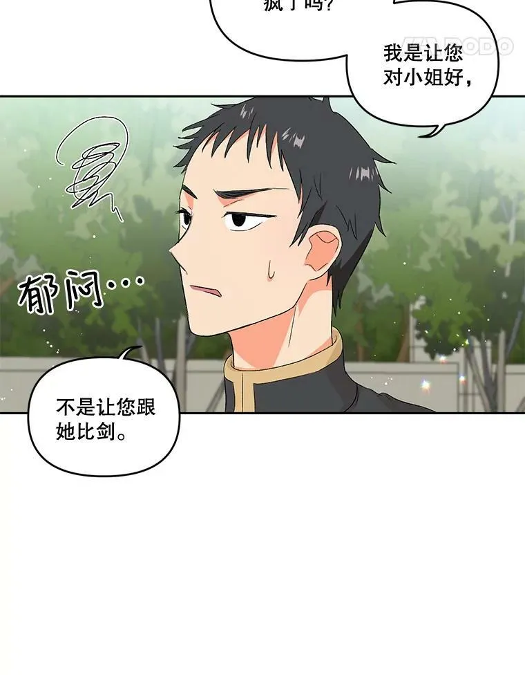 宝贝皇后殿下漫画,3.莎莉娜的秘密1图