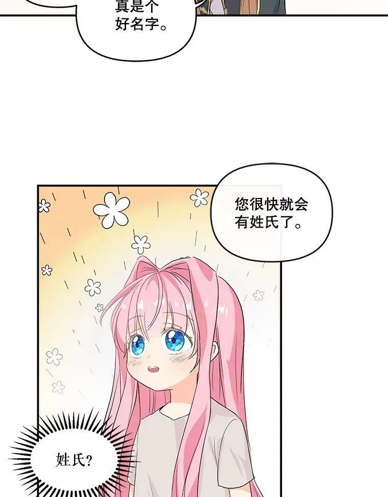 宝贝皇后殿下漫画,1.预言之女1图