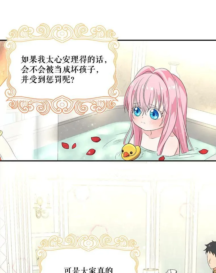 宝贝皇后殿下漫画,9.棉花软糖5图