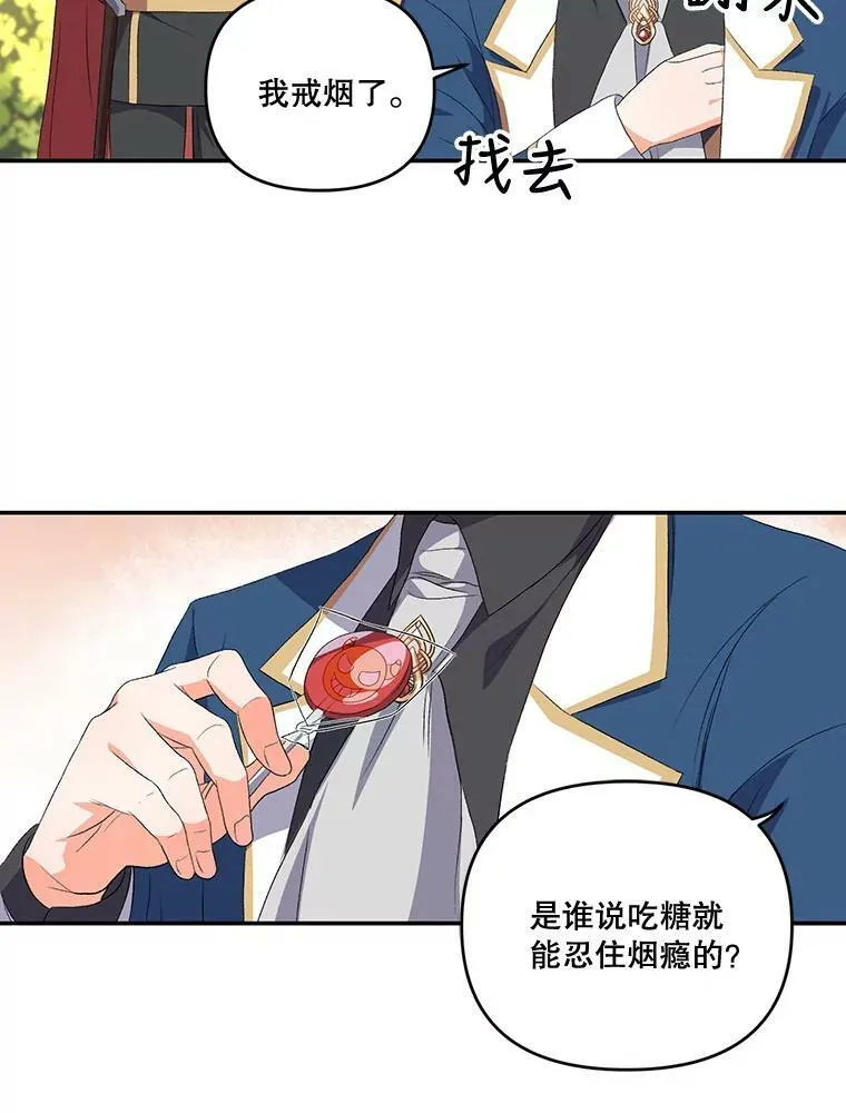 宝贝皇后殿下漫画,0.序章3图