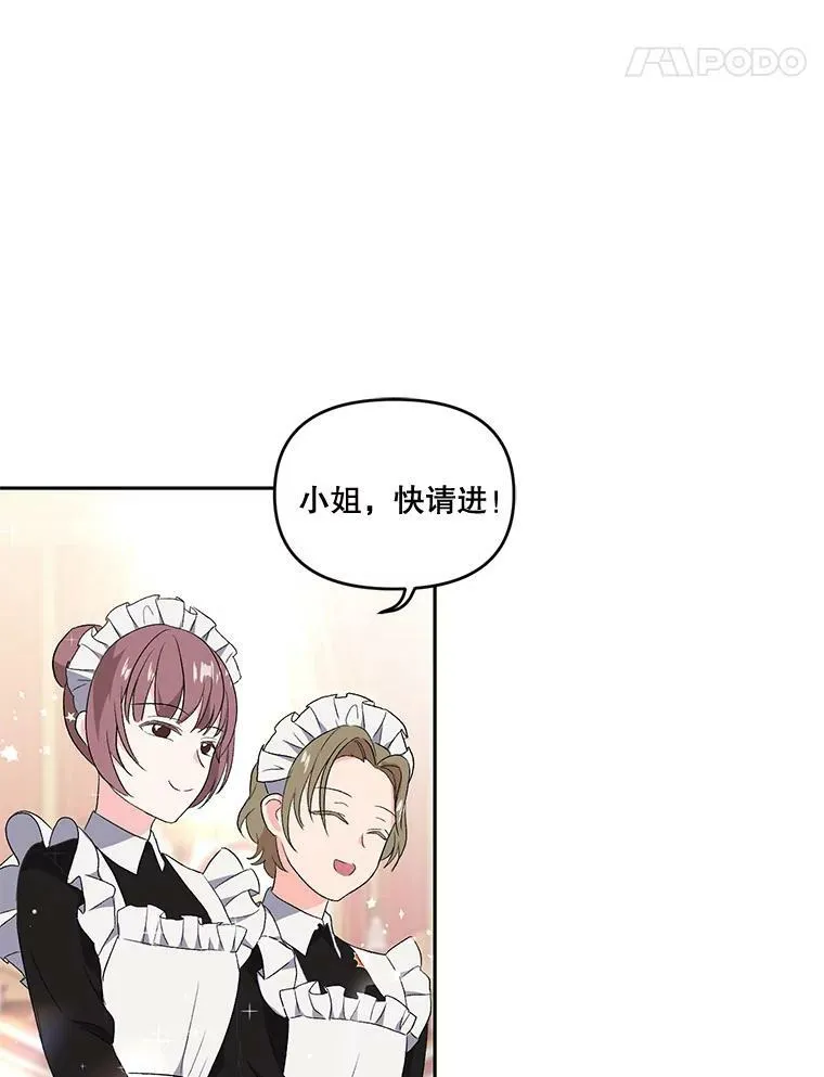 宝贝皇后殿下漫画,2.初入公爵府1图