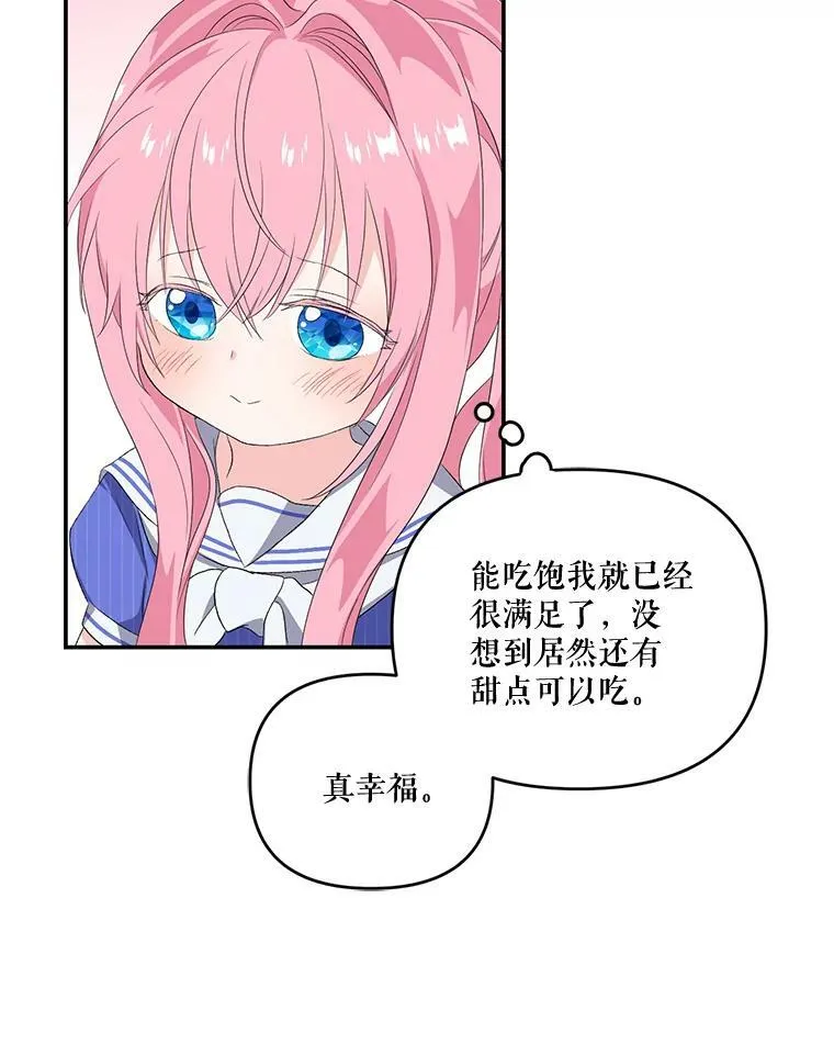 宝贝皇后殿下漫画,9.棉花软糖2图