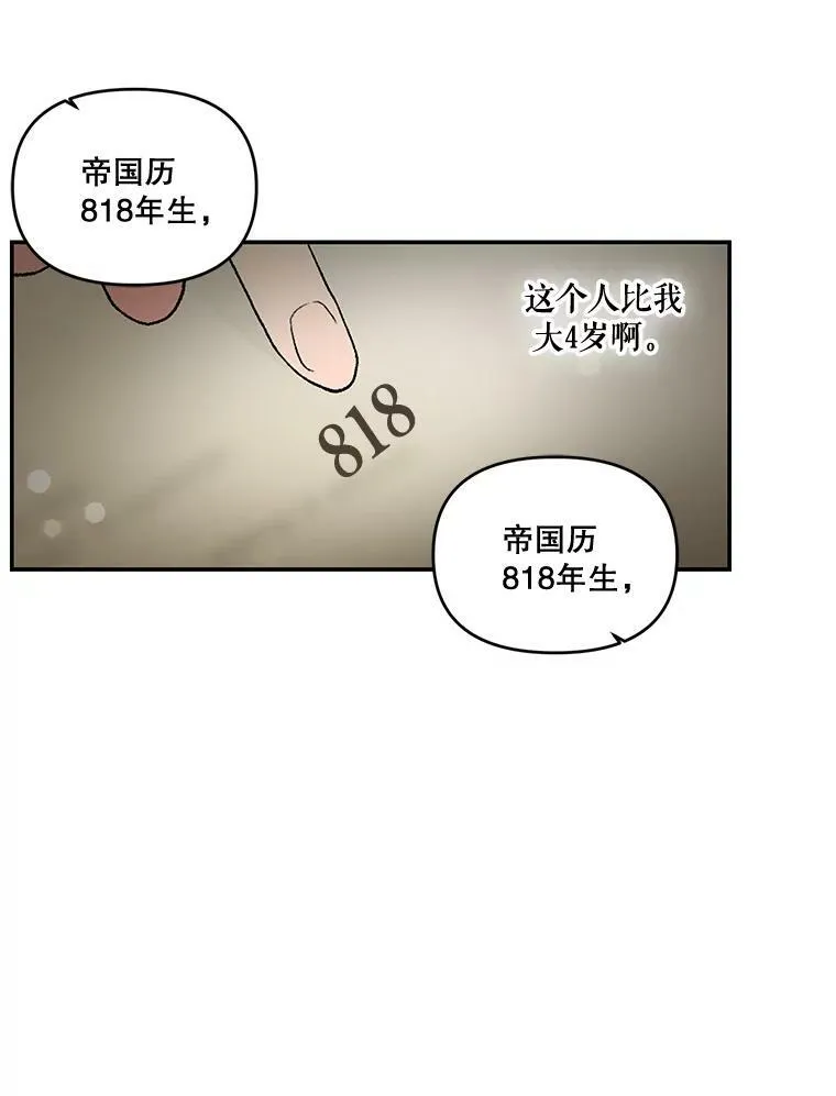 宝贝皇后殿下漫画,5.阿黛尔的表白4图