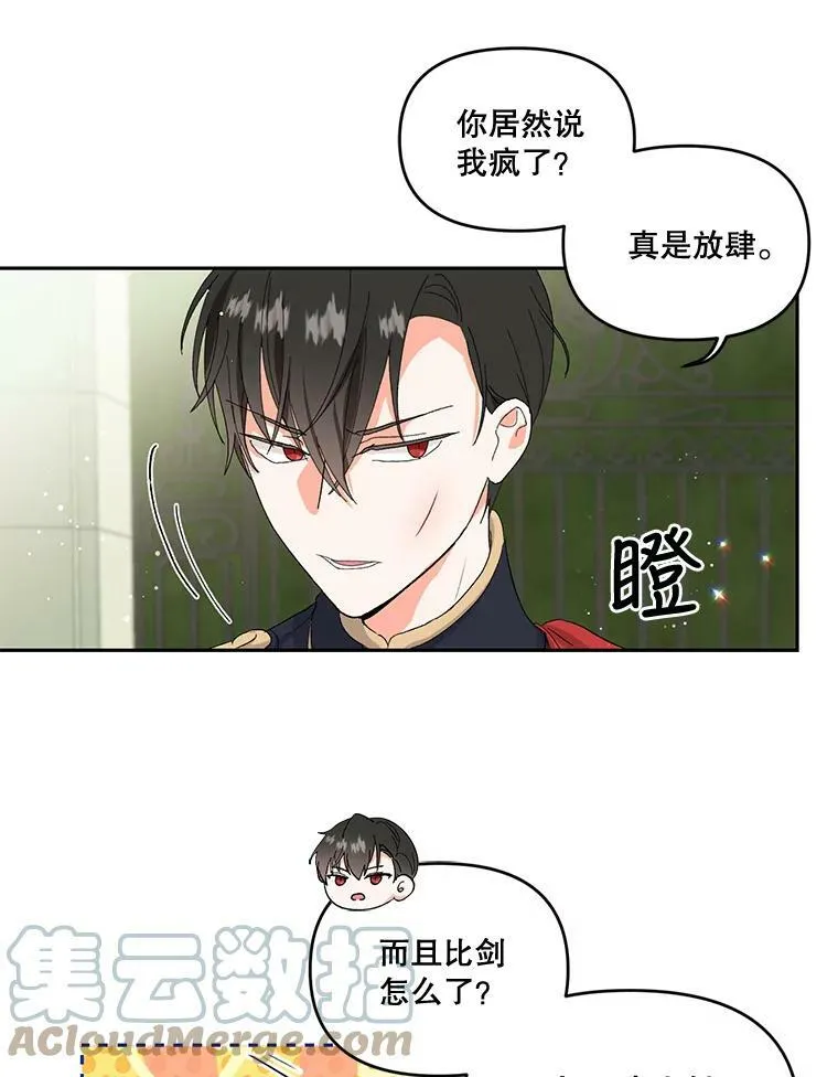 宝贝皇后殿下漫画,3.莎莉娜的秘密2图